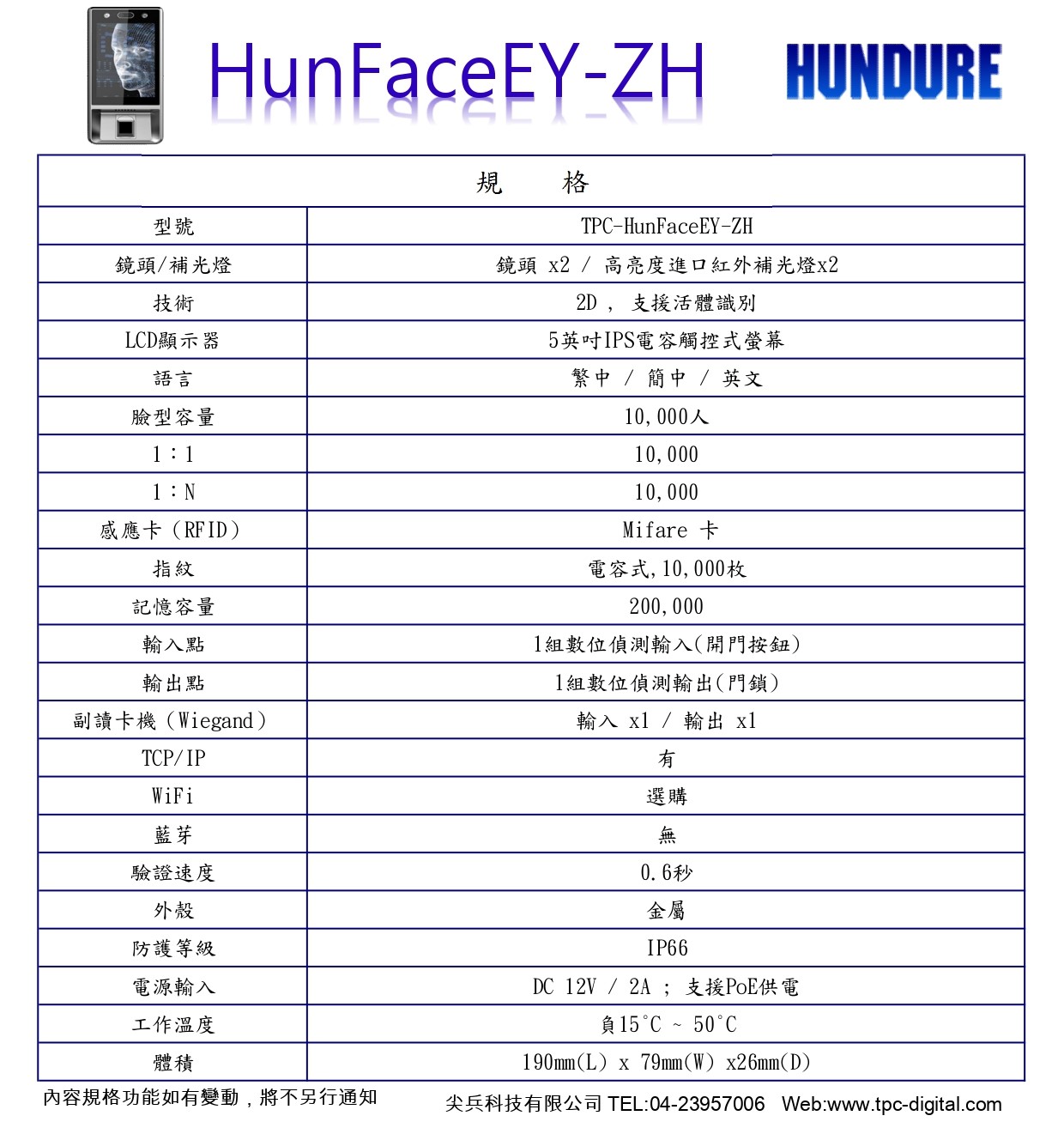 TPC-HunFaceEY-ZH）_page-0002